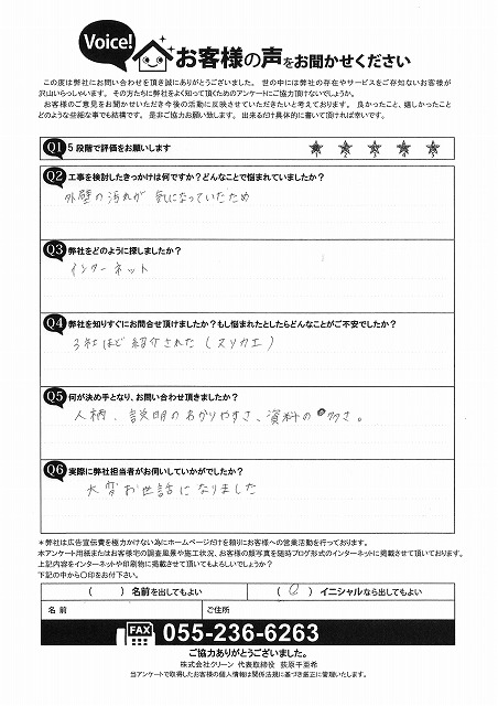 市川三郷町 お客様アンケート