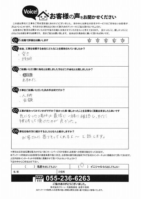 市川三郷町 お客様アンケート