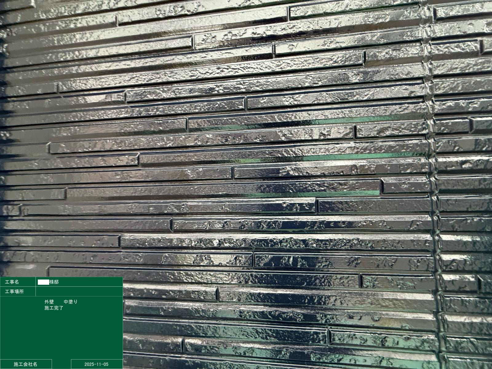 中塗り完了後の外壁