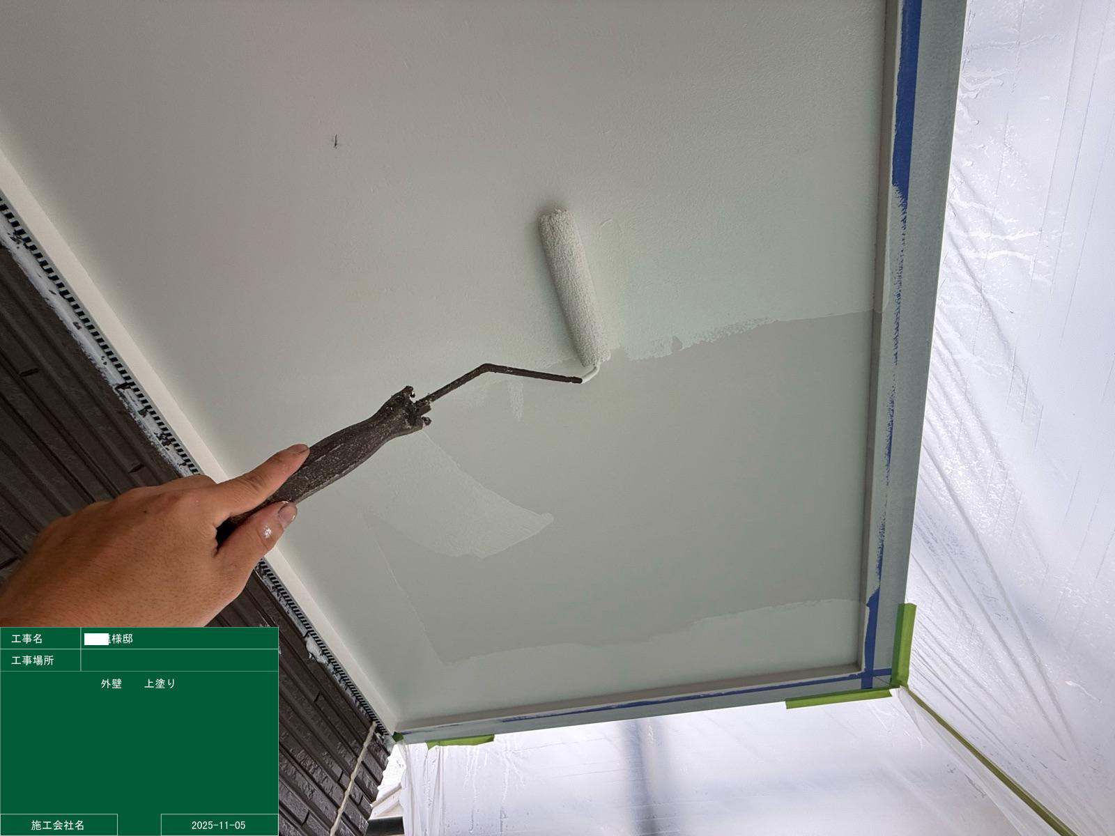 軒天の上塗りの様子