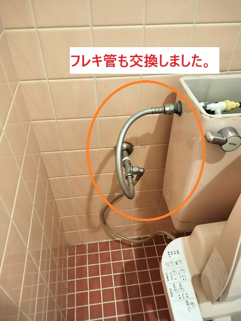 フレキ管交換