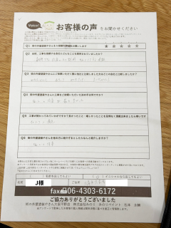 お客様の声記入後