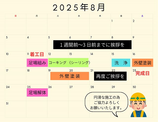 近所挨拶 カレンダー