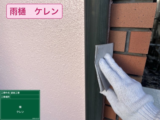 松原市別所 I様邸 雨樋のケレン作業