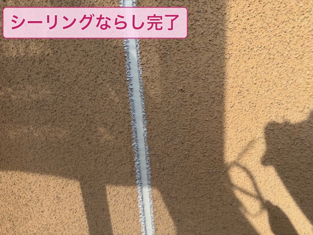 松原市別所 I様邸 シーリングならし完了