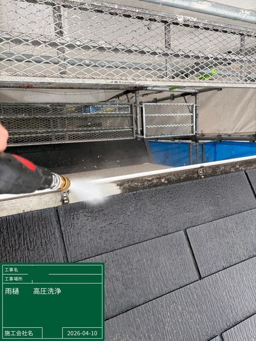 八尾市曙川東のA様邸 屋根際の横樋を高圧洗浄している様子