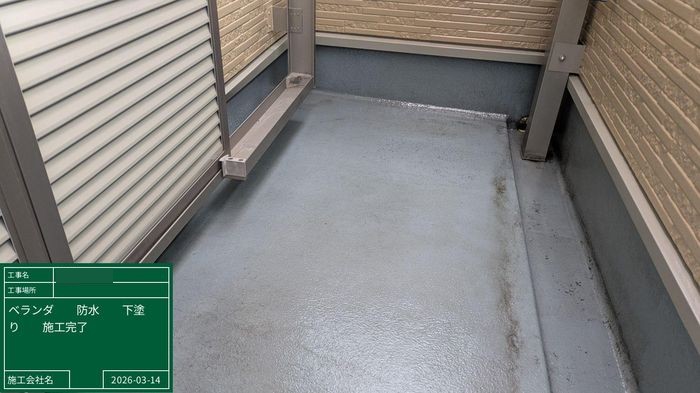 八尾市曙川東T様邸 ベランダ防水プライマー下塗り完了後の全景