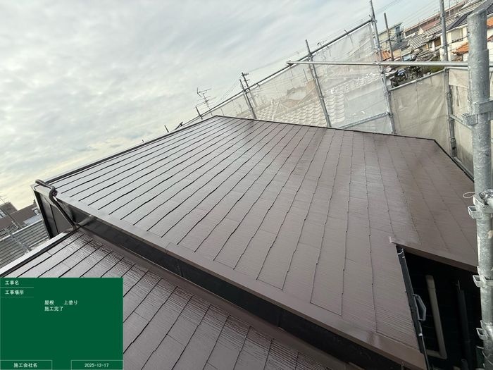 松原市別所 屋根上塗り完了・棟板金との取り合いもきれいに仕上がった様子