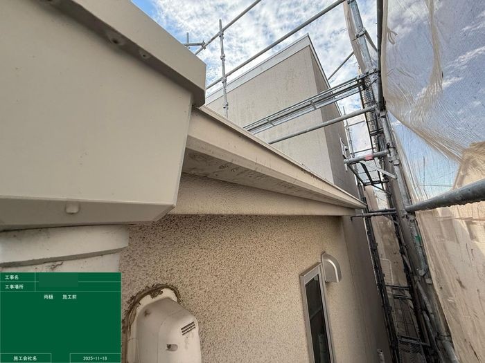 八尾市太子堂のO様邸 雨樋・鼻隠し周辺の施工前状態