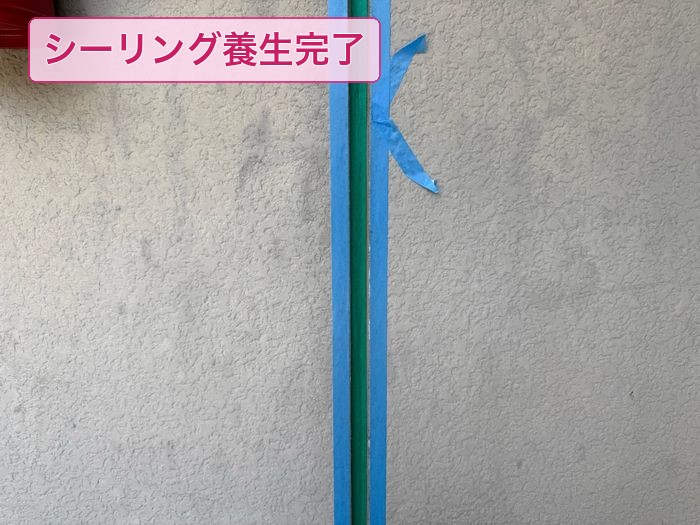 大阪市平野区 外壁目地 シーリング養生完了の様子