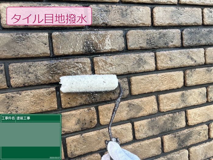 八尾市久宝寺I様邸 レンガ調タイル目地へのアクアシール500S撥水塗布作業の手元クローズアップ