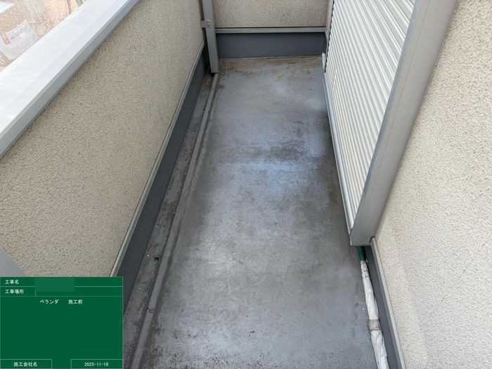 【八尾市太子堂】ベランダ床のウレタン防水工事！下地処理から仕上げまで