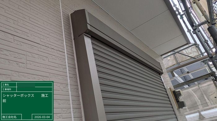 八尾市曙川東T様邸 シャッターボックス周辺のサイディング外壁 施工前の状態