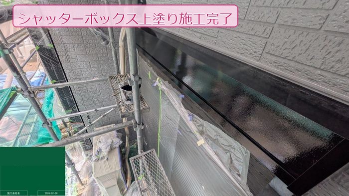 シャッターボックス塗装後の艶やかな黒色仕上がり