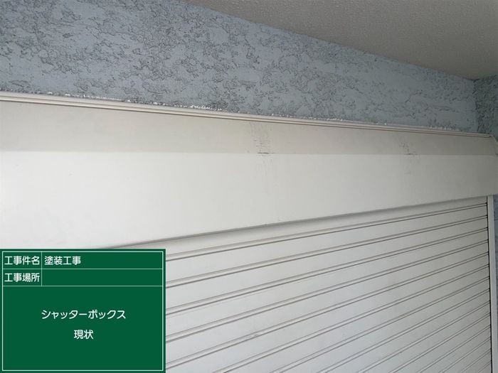 【八尾市久宝寺】付帯部塗装で完工。水切り・軒天・シャッターボックス仕上げ