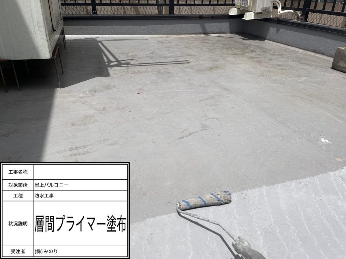 屋上 プライマー塗布中