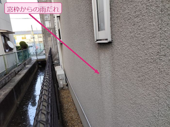 八尾市太子堂のO様邸 リシン外壁の側面 窓枠から縦方向に走る雨だれ汚れの状態