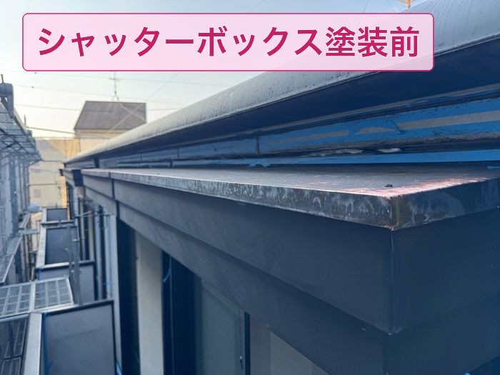 大阪市平野区 シャッターボックス 施工前 錆・白化の劣化状態