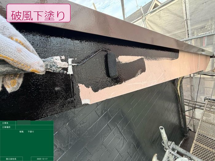 松原市別所のT様邸 破風板の下塗り作業中 錆止め塗料を塗り込んでいる職人の手元