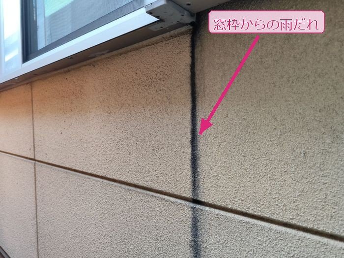 八尾市外壁窓枠からの雨だれ汚れ施工前