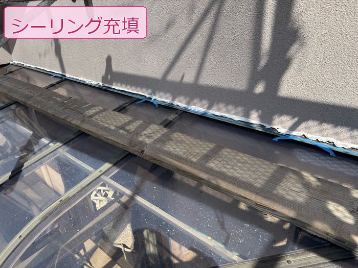 八尾市久宝寺Y様邸 テラス屋根と外壁の取り合い部分にシーリング増し打ちを施工している状態