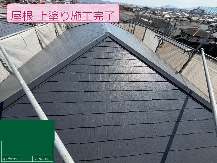 松原市別所のO様邸 屋根上塗り施工完了後の全景 深みのある黒系に統一された美しい仕上がり