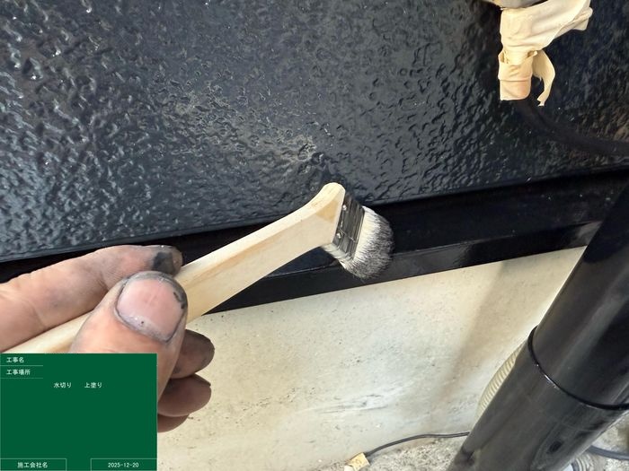 松原市別所 水切りの上塗り施工・刷毛で丁寧に塗布している様子