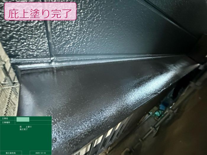 松原市別所 庇の上塗り完了