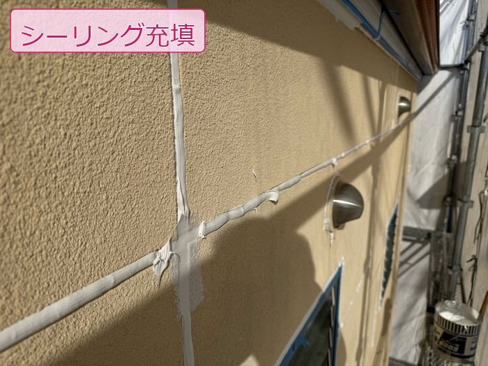 シーリング材充填