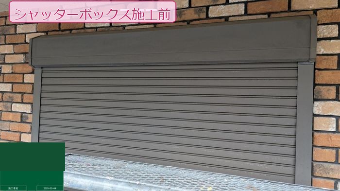 八尾市久宝寺の戸建て住宅 シャッターボックスの施工前の状態 全体的に色あせが進んでいる