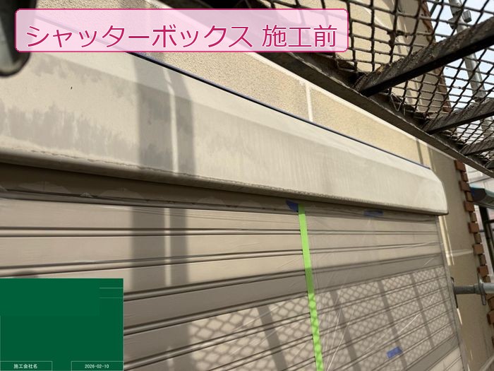 【八尾市高安町】ALC外壁2階建ての付帯部塗装！シャッターボックスや棟板金の錆止めから仕上げまで