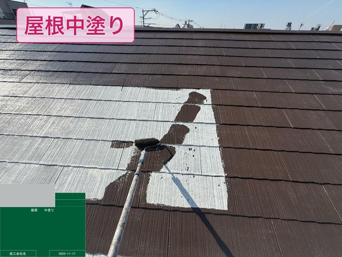 大阪市平野区 スレート屋根 中塗り施工の様子