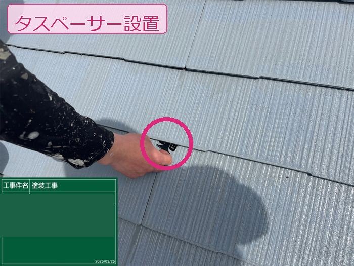 八尾市M様邸スレート屋根へのタスペーサー設置の様子