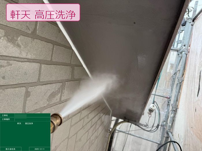 松原市別所の軒天（屋根の裏側）を高圧洗浄機で洗浄している様子