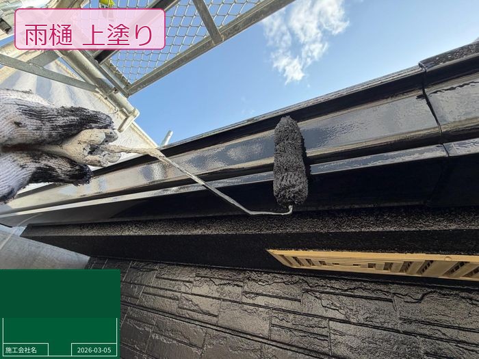 松原市 O様邸の雨樋の上塗り施工中の様子