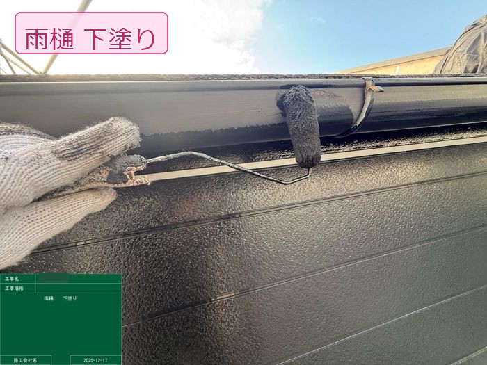 松原市別所 雨樋の下塗り施工中