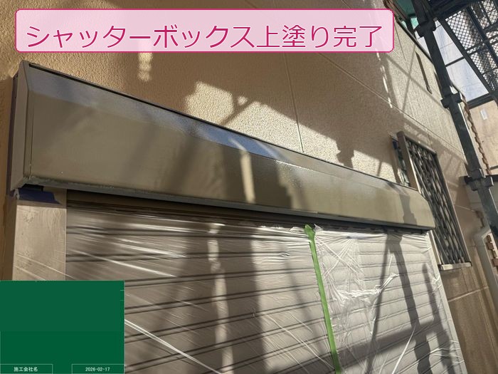 八尾市南安町のM様邸 シャッターボックス上塗り完了後のツヤのある仕上がり