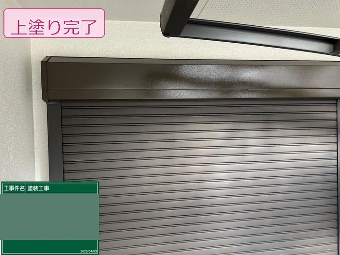 八尾市I様邸 シャッターボックス塗装完了の状態