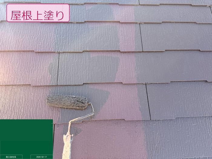 屋根上塗り