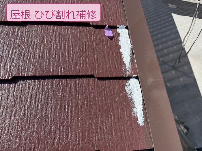 屋根のひび割れ補修