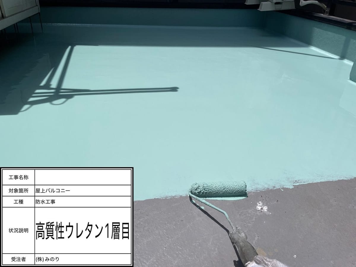 屋上 ウレタン塗布中