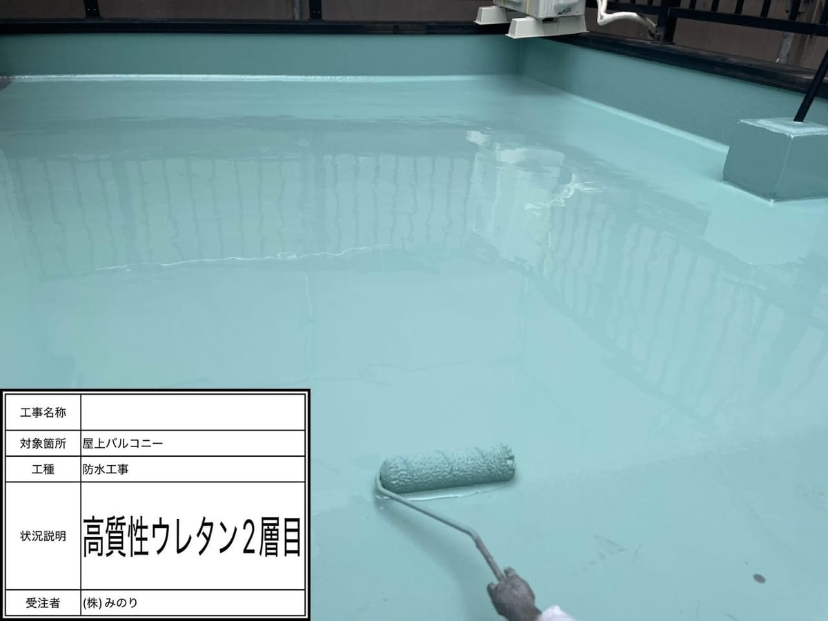 屋上 ウレタン塗布中