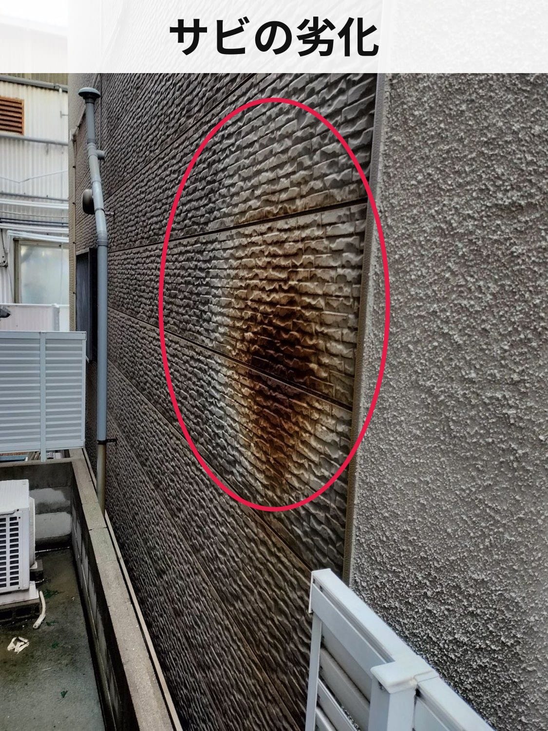 劣化状況の接写(サビ)