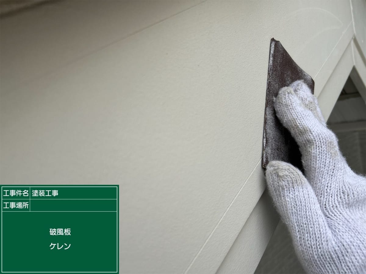 破風板 ケレン