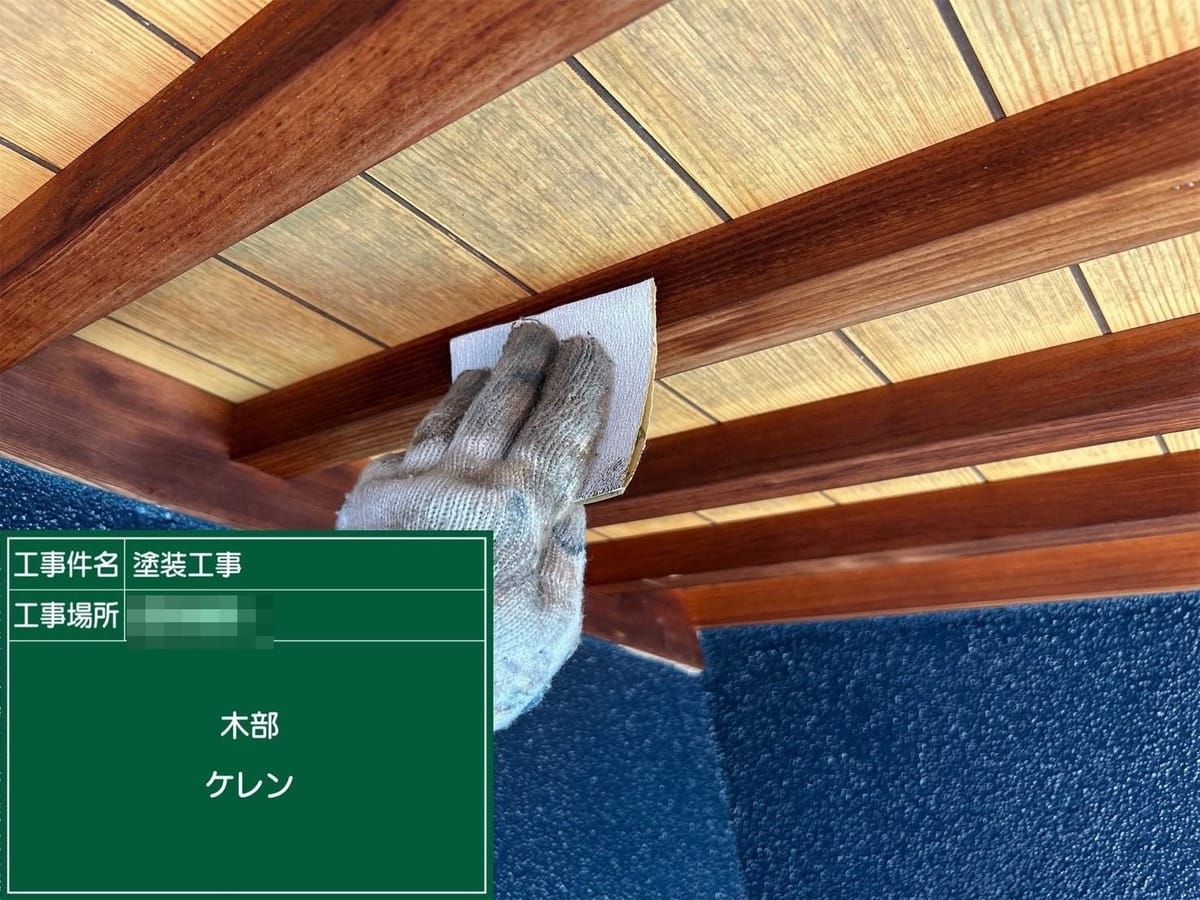 木部 ケレン