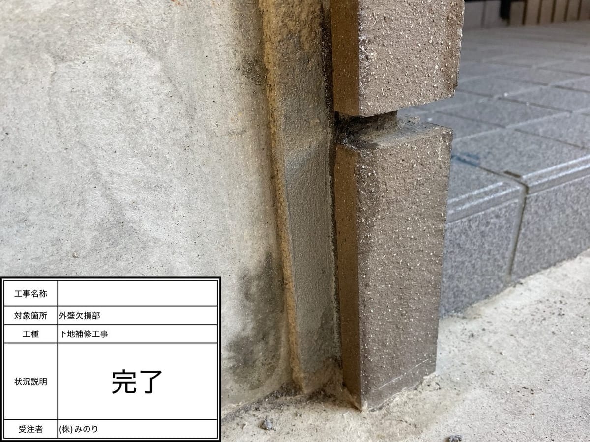 下地処理 外壁 爆裂補修後