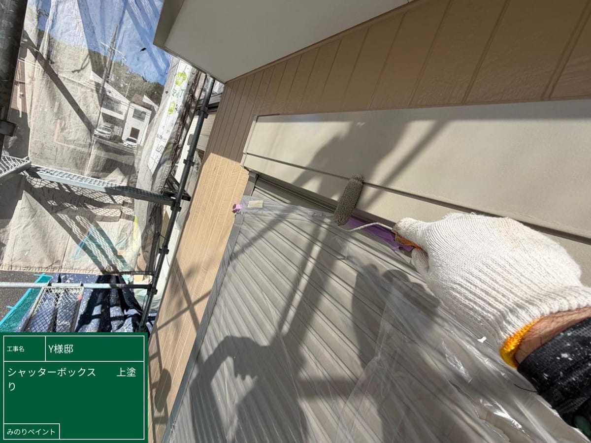 シャッターボックス 上塗り