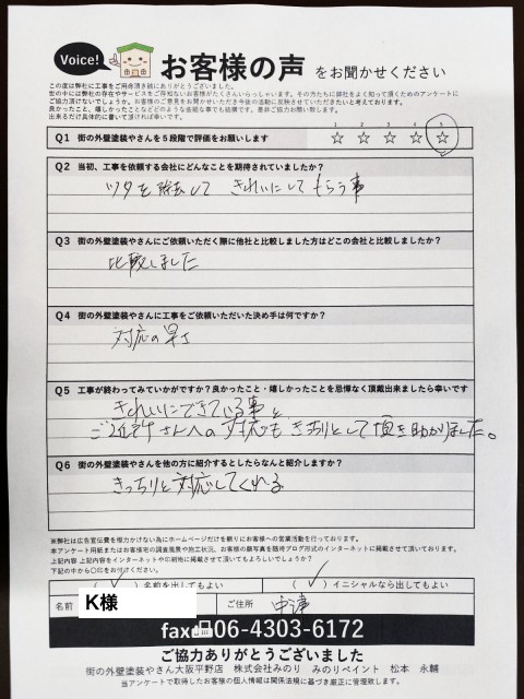 K様アンケート写真