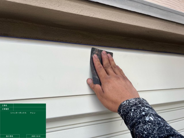 シャッターケレン