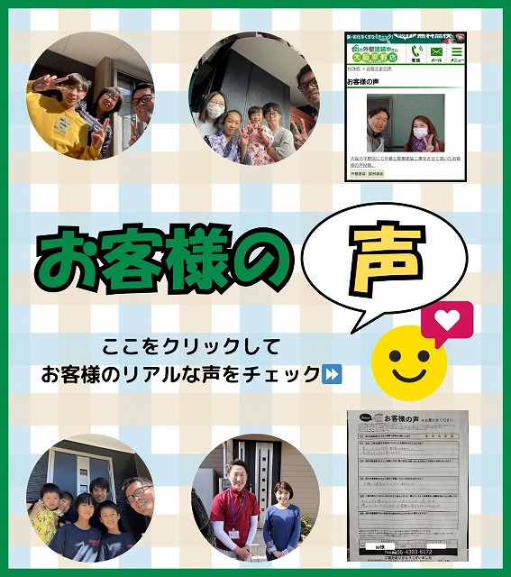 お客様の声　リンク